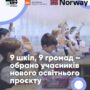 Наш Ліцей №1 обрано до проєкту !!!