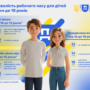 12 ЧЕРВНЯ – ВСЕСВІТНІЙ ДЕНЬ БОРОТЬБИ З ДИТЯЧОЮ ПРАЦЕЮ